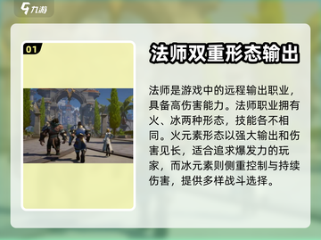 塔瑞斯世界🔥法师职业超详细解读来啦！截图2