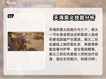永劫无间手游天海实战攻略，轻松上分秘籍🔥截图3