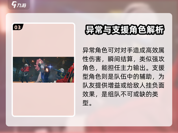 绝区零🔥角色定位全解析，掌握核心玩法秒变大神！截图4