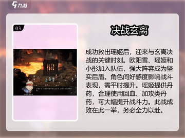 《逸剑风云决》玄火不灭通关秘籍🔥截图4
