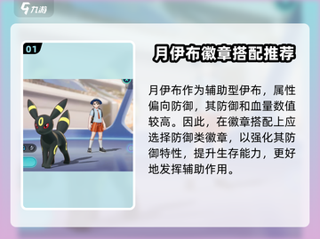 宝可梦大集结：月伊布徽章携带攻略✨截图2