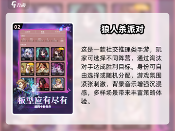 🔥2025必玩狼人杀多人游戏TOP榜💥截图3