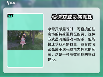 无限暖暖💡灵感露珠收集秘籍💎截图4