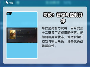 三国谋定天下荀攸武将🔥超强攻略来袭！截图2
