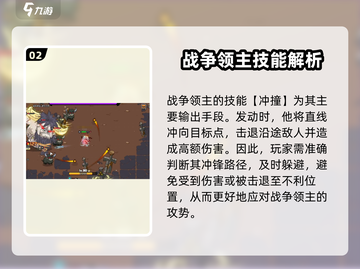 英勇之地📖战争领主打法🔥超详细攻略来啦！💥截图3