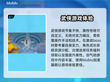 剑气劫🔥进不去？下载加速器轻松搞定！截图2