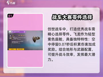 创世战车⚡飞龙：最强战车🔥称霸战场！截图2