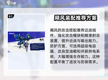 机动都市阿尔法飓风玩法🔥超详细攻略来了！🎉截图2