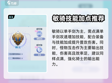 巴风特之怒🔥敏骑技能加点推荐🌟截图4
