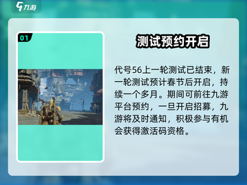 🔥代号56激活码速抢！🎮截图2