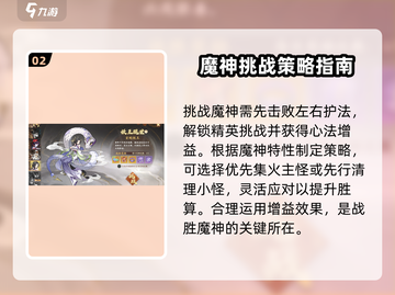 封神幻想世界🔥上古魔神终极攻略🌟截图3