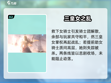 🎮铃兰之剑结局全揭秘！剧情神反转💥截图3