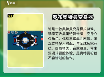 🔥2025年必玩奥特曼变身游戏大全✨截图2