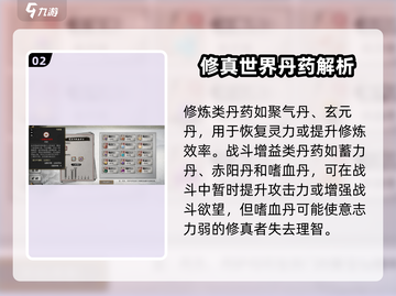 鬼谷八荒📖丹药效果大起底！修仙必备🔥截图3