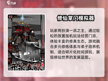🔥2025最火修仙宗门建造游戏💥截图3