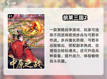 🔥2025最火三国策略游戏💥步兵弓箭手对决！🎯截图2