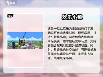 🔥2025超耐玩欢乐手游推荐，这5款你必玩！🎮截图6