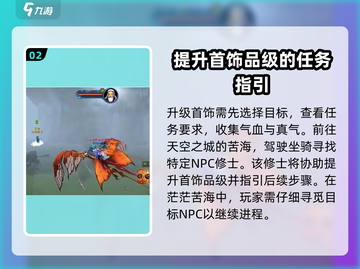 诛仙2手游首饰升级攻略💎助你战力飙升！截图3