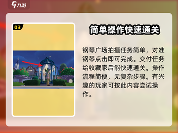 心动小镇摄影考验🔥超全攻略来啦！📸截图4