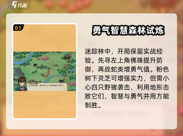 大侠立志传🔥新手必看！全流程攻略大全🎉截图2