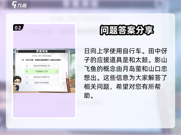 排球少年手游🔥答题测验通关秘籍✨截图3