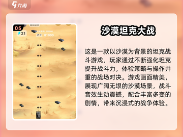 🔥2025经典坦克大战游戏合集💥🎮截图6