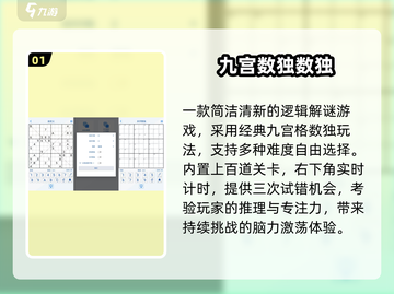 🔥9宫格数独手游TOP5🏆截图2