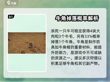 饥荒联机版💎牛角爆率大揭秘🔥截图2
