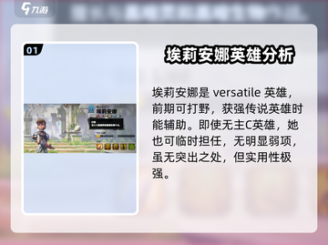 万龙觉醒🔥埃莉安娜打法与英雄全介绍！截图2