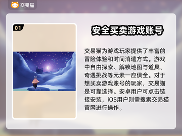 光遇账号交易平台🔥光遇游戏号买卖在哪✨截图2