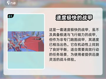 星际战甲手游🔥黑骑士战甲强度分析来了！截图2
