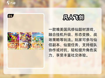 🔥2025仙侠手游TOP榜出炉！✨截图6