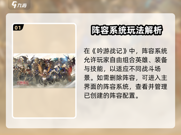 《吟游战记🔥秒删阵容攻略✨》截图2