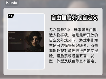 龙之信条2捏脸🔥超详细玩法教程来啦！截图2