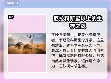 沙丘觉醒上线时间🔥游戏迷们冲鸭！！！🎮截图3