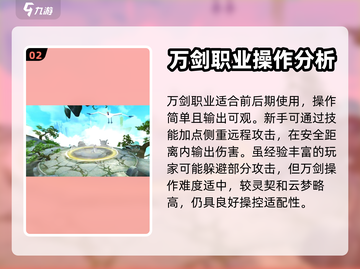 诛仙2手游万剑🔥职业玩法超全介绍来啦！截图3