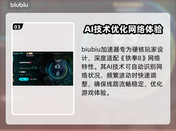 铁拳8🔥加速器推荐，玩游戏必备神器！截图4