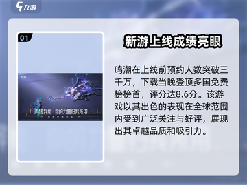 鸣潮🔥预约人数暴增，玩家数量揭秘！玩法超FUN🎉截图2