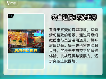 🔥2025最火密室逃脱游戏TOP榜💥截图6