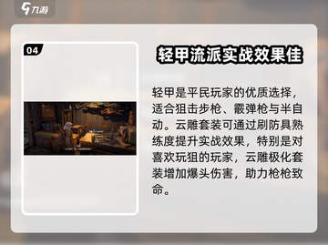 破碎之地🔥云雕套装超详细解析来了！不容错过💡截图5