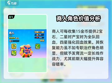 爆裂小队商人玩法🔥超详细攻略来啦！💎截图2