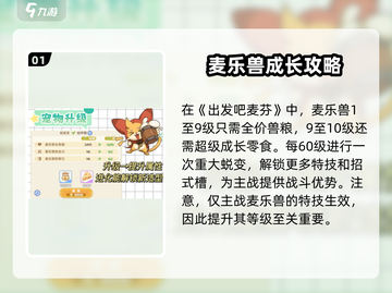 出发吧麦芬！游戏🔥麦乐兽培养攻略大公开🎉截图2