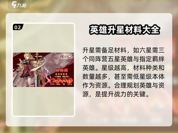 将灵说英雄🔥升星秘籍大公开！玩游戏名必备💡截图3