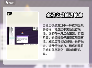 磁带妖怪全视之碟捕捉位置大曝光！🎮🔥截图2