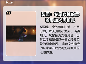 燕云十六声梨园🔥：国风武侠的巅峰之作！截图2