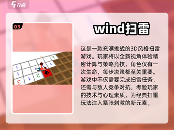🔥2024必玩经典扫雷游戏推荐💥截图4