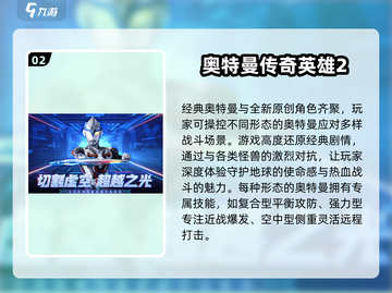 2025必玩🔥机甲奥特曼游戏合集💥截图3