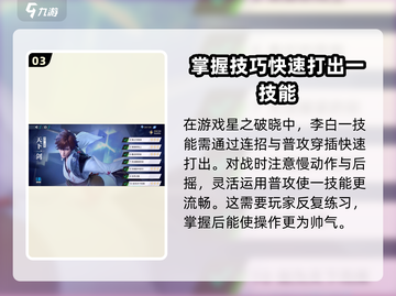 王者荣耀✨：李白一技能快速连招技巧🔥超简单！截图4