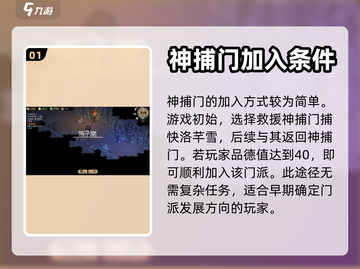 《大侠立志传》全门派加入方式大曝光🔥截图2