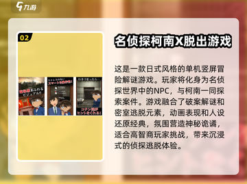🔥2025最受欢迎的免费柯南推理游戏排行榜✨截图3